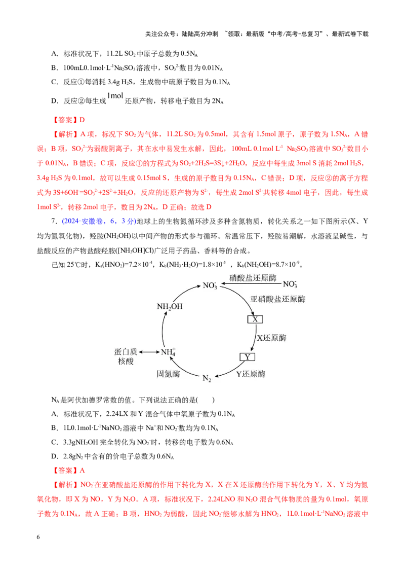 《专题02化学计量及其应用（讲义）（教师版）_05-化学-高考总复习_二轮复习_2025年_2025年高考化学二轮复习课件+讲义+练习（新高考通用）》第6页预览