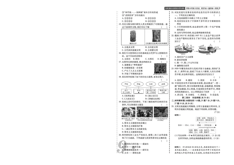 《2023年盘锦市中考历史真题_12.2026年4月全国各地高考模拟卷_2026版初中金考卷•45套中考试卷汇编系列合集_全国版中考真题(1)_辽宁各地中考_辽宁历史(25)_盘锦历史19-23》第2页预览