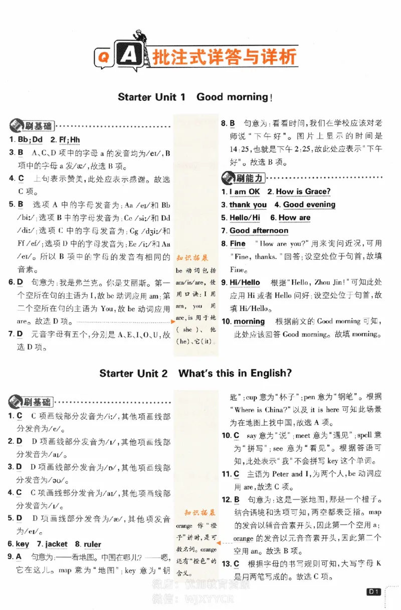 《初中必刷题七年级上册英语人教版答案_2、2025初中必刷题合集_初中必刷题23+24+25上册_2024版（部分上册）》第1页预览