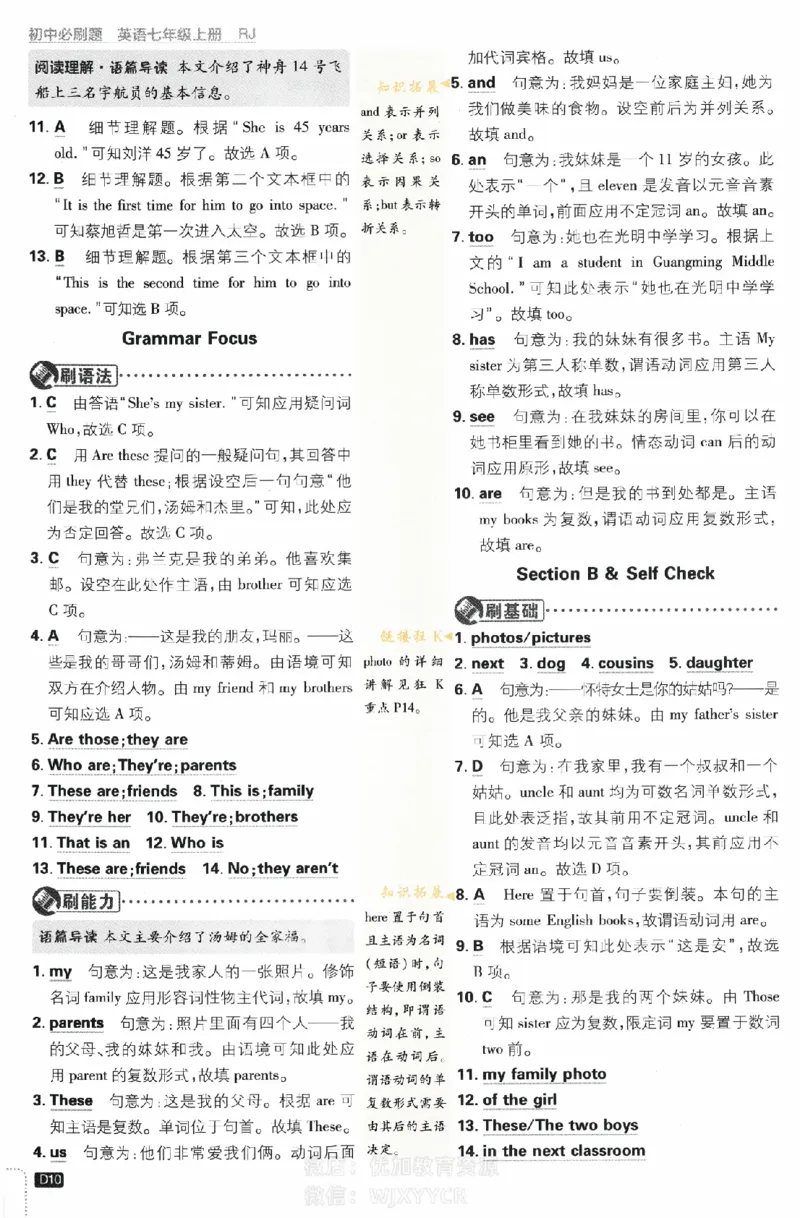 《初中必刷题七年级上册英语人教版答案_2、2025初中必刷题合集_初中必刷题23+24+25上册_2024版（部分上册）》第10页预览