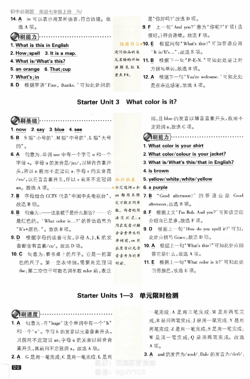 《初中必刷题七年级上册英语人教版答案_2、2025初中必刷题合集_初中必刷题23+24+25上册_2024版（部分上册）》第2页预览