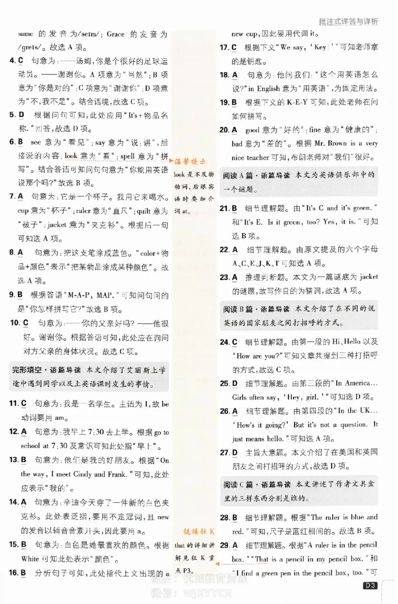 《初中必刷题七年级上册英语人教版答案_2、2025初中必刷题合集_初中必刷题23+24+25上册_2024版（部分上册）》第3页预览