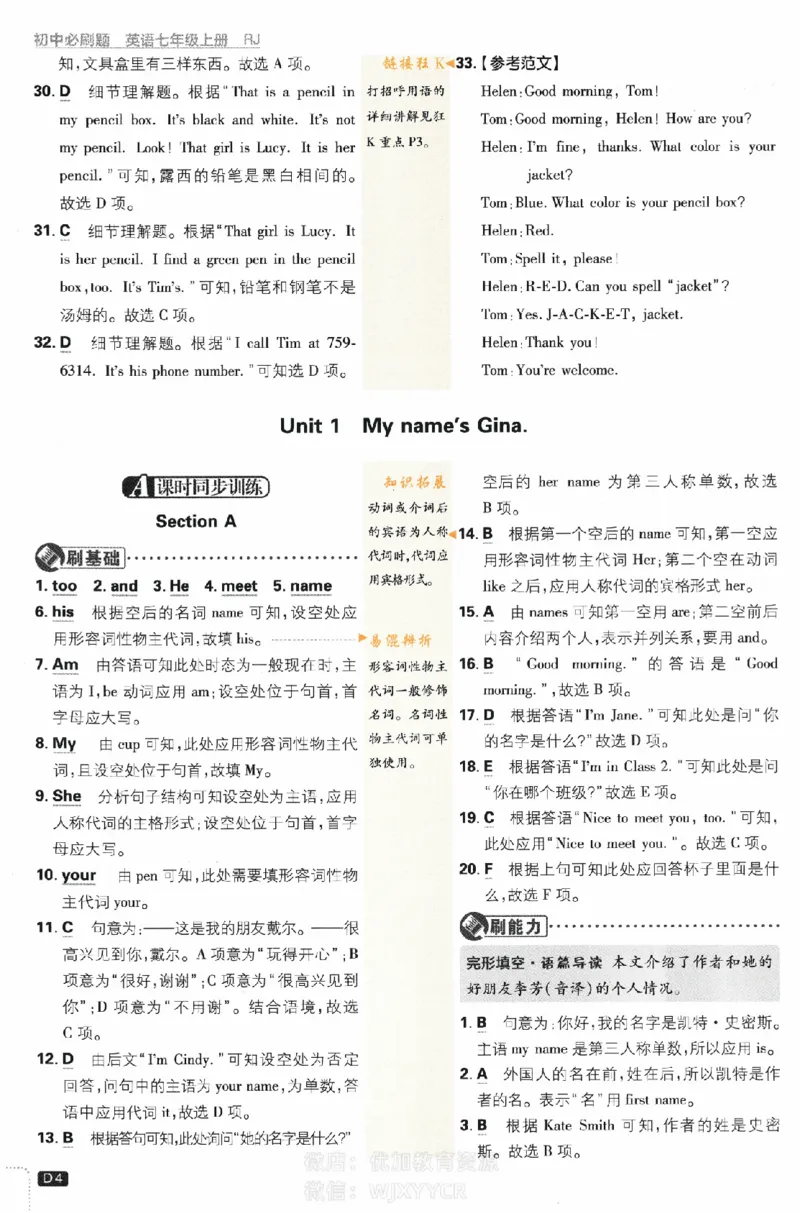 《初中必刷题七年级上册英语人教版答案_2、2025初中必刷题合集_初中必刷题23+24+25上册_2024版（部分上册）》第4页预览