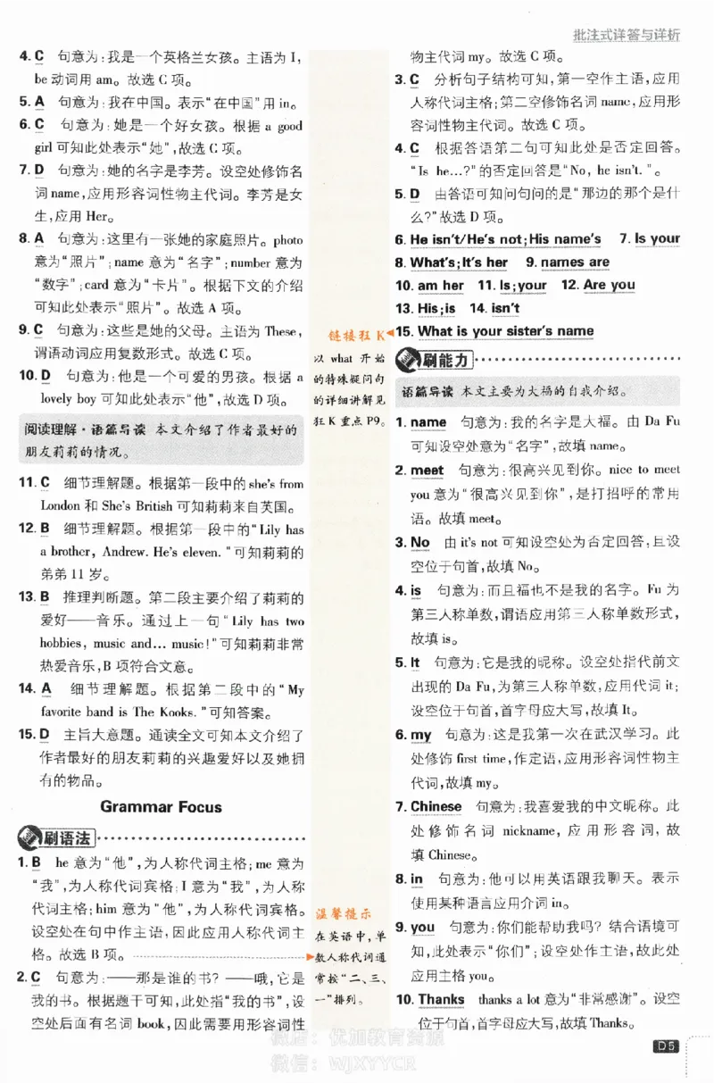 《初中必刷题七年级上册英语人教版答案_2、2025初中必刷题合集_初中必刷题23+24+25上册_2024版（部分上册）》第5页预览
