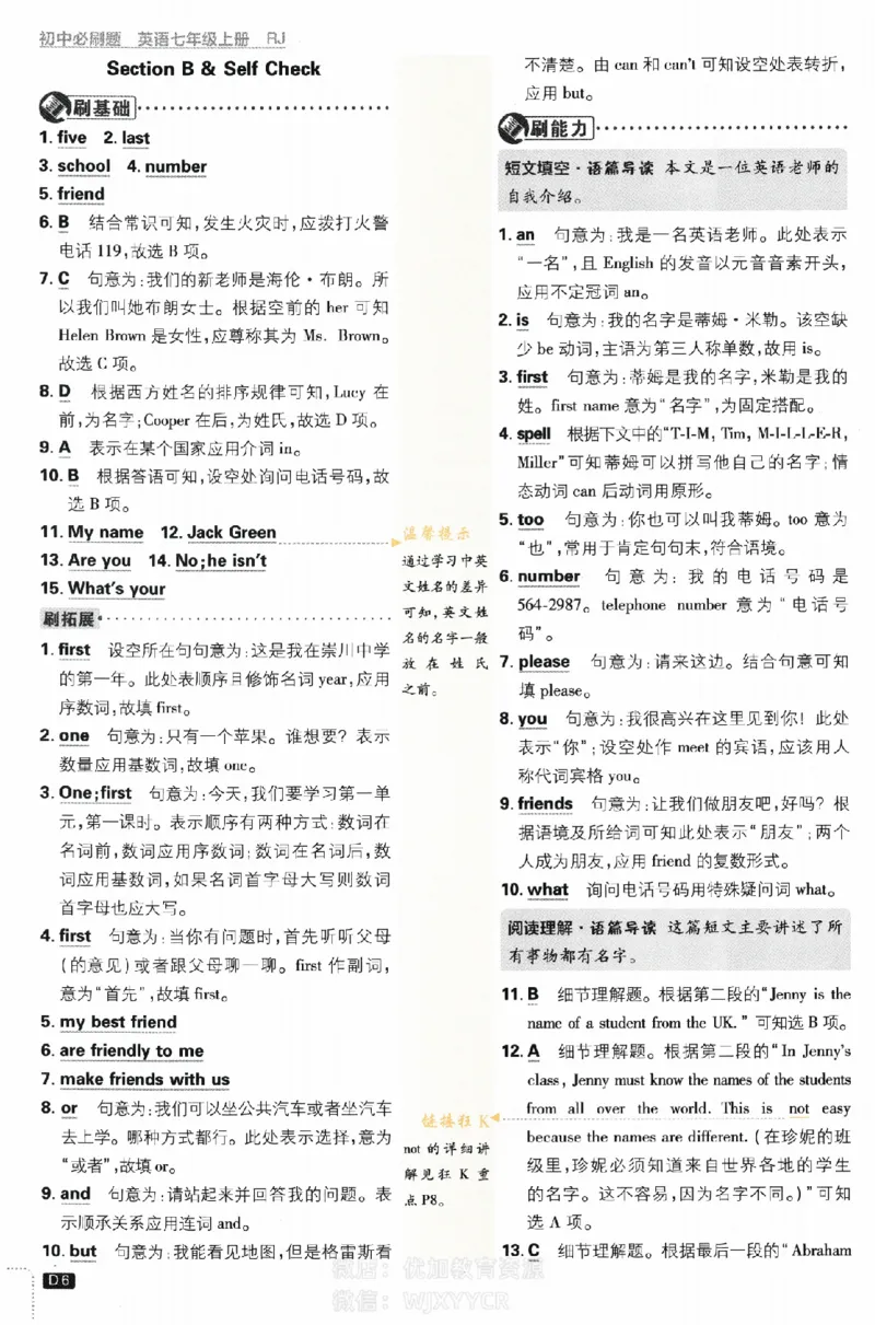 《初中必刷题七年级上册英语人教版答案_2、2025初中必刷题合集_初中必刷题23+24+25上册_2024版（部分上册）》第6页预览