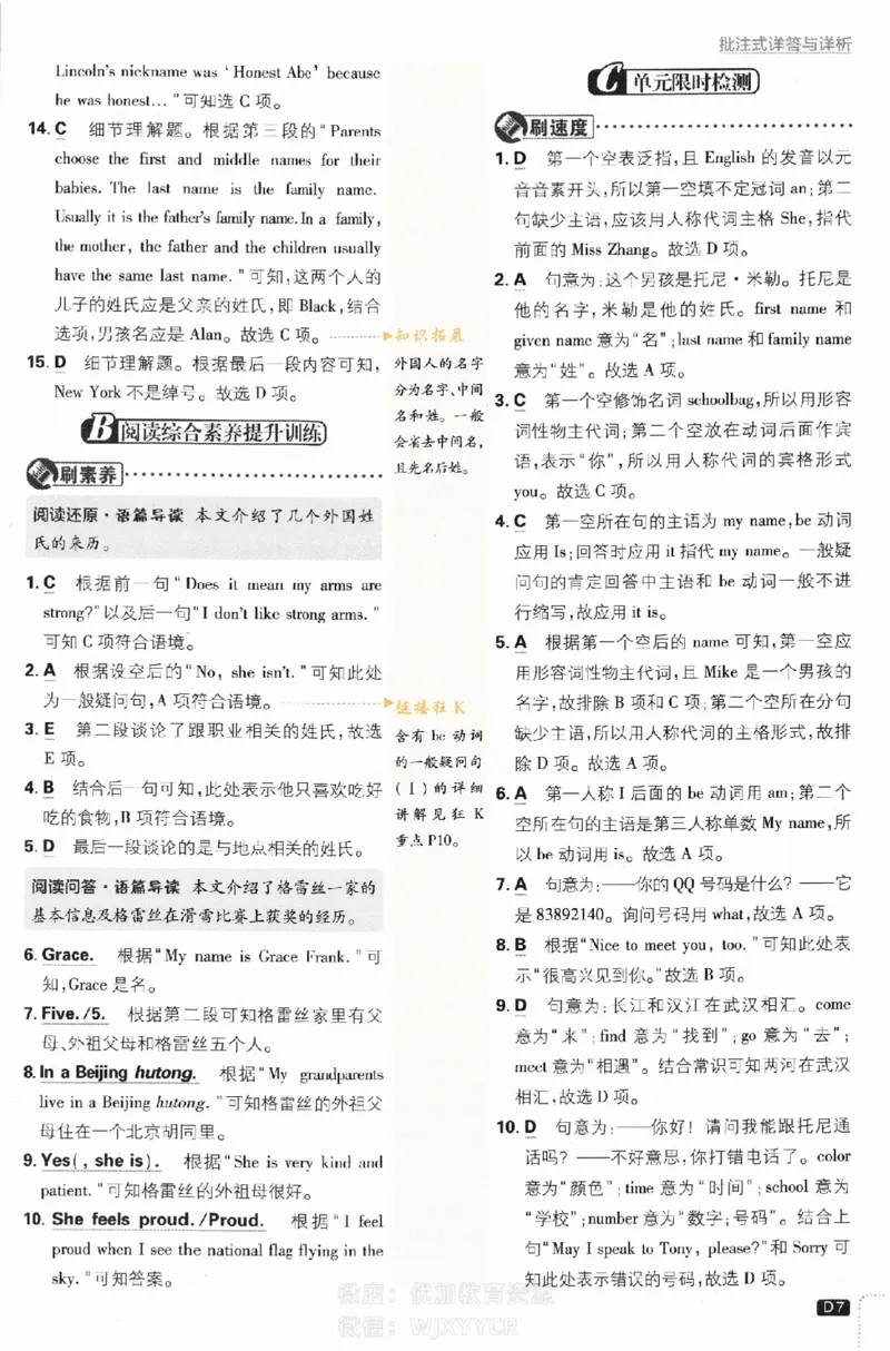 《初中必刷题七年级上册英语人教版答案_2、2025初中必刷题合集_初中必刷题23+24+25上册_2024版（部分上册）》第7页预览