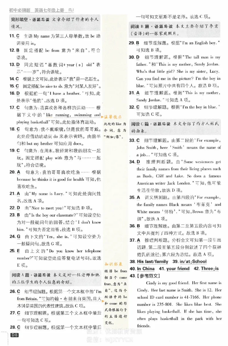 《初中必刷题七年级上册英语人教版答案_2、2025初中必刷题合集_初中必刷题23+24+25上册_2024版（部分上册）》第8页预览