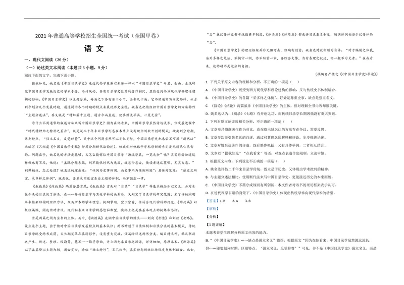 《2021年全国统一高考语文试卷（新课标ⅲ）（含解析版）_专项复习_2026年-语文专项复习_2008年-2025年语文高考真题_2008-2020年高考_全国卷_全国统一高考语文（新课标ⅲ）16-21_A3word版》第1页预览