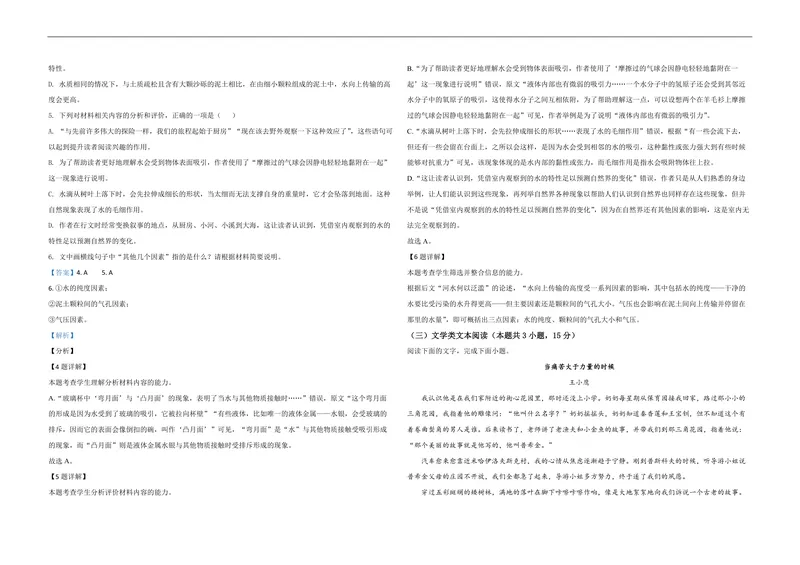 《2021年全国统一高考语文试卷（新课标ⅲ）（含解析版）_专项复习_2026年-语文专项复习_2008年-2025年语文高考真题_2008-2020年高考_全国卷_全国统一高考语文（新课标ⅲ）16-21_A3word版》第3页预览