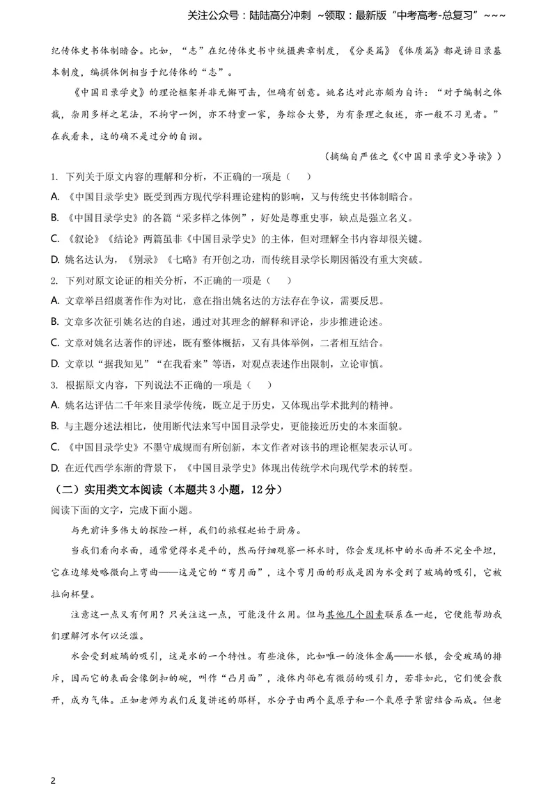 《2021年普通高等学校招生全国统一考试语文试题（全国甲卷）（原卷版）_专项复习_2026年-语文专项复习_2008年-2025年语文高考真题_2021年高考_2021全国甲卷—语文_Word版A4》第2页预览
