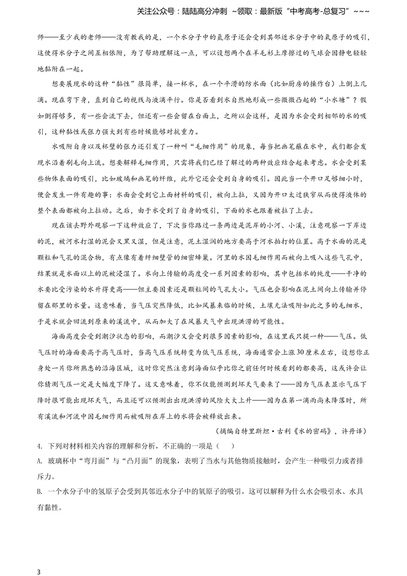 《2021年普通高等学校招生全国统一考试语文试题（全国甲卷）（原卷版）_专项复习_2026年-语文专项复习_2008年-2025年语文高考真题_2021年高考_2021全国甲卷—语文_Word版A4》第3页预览