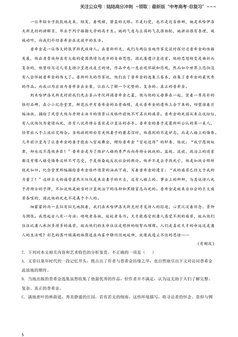 《2021年普通高等学校招生全国统一考试语文试题（全国甲卷）（原卷版）_专项复习_2026年-语文专项复习_2008年-2025年语文高考真题_2021年高考_2021全国甲卷—语文_Word版A4》第5页预览
