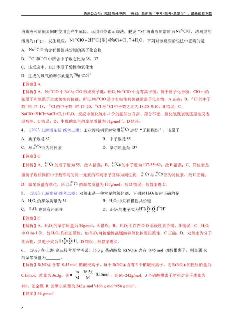 《专题04化学计量-（解析版）_05-化学-高考总复习_一轮复习_2024年_2024年高考化学一轮复习基础考点必刷好题（新教材新高考）_资料》第2页预览