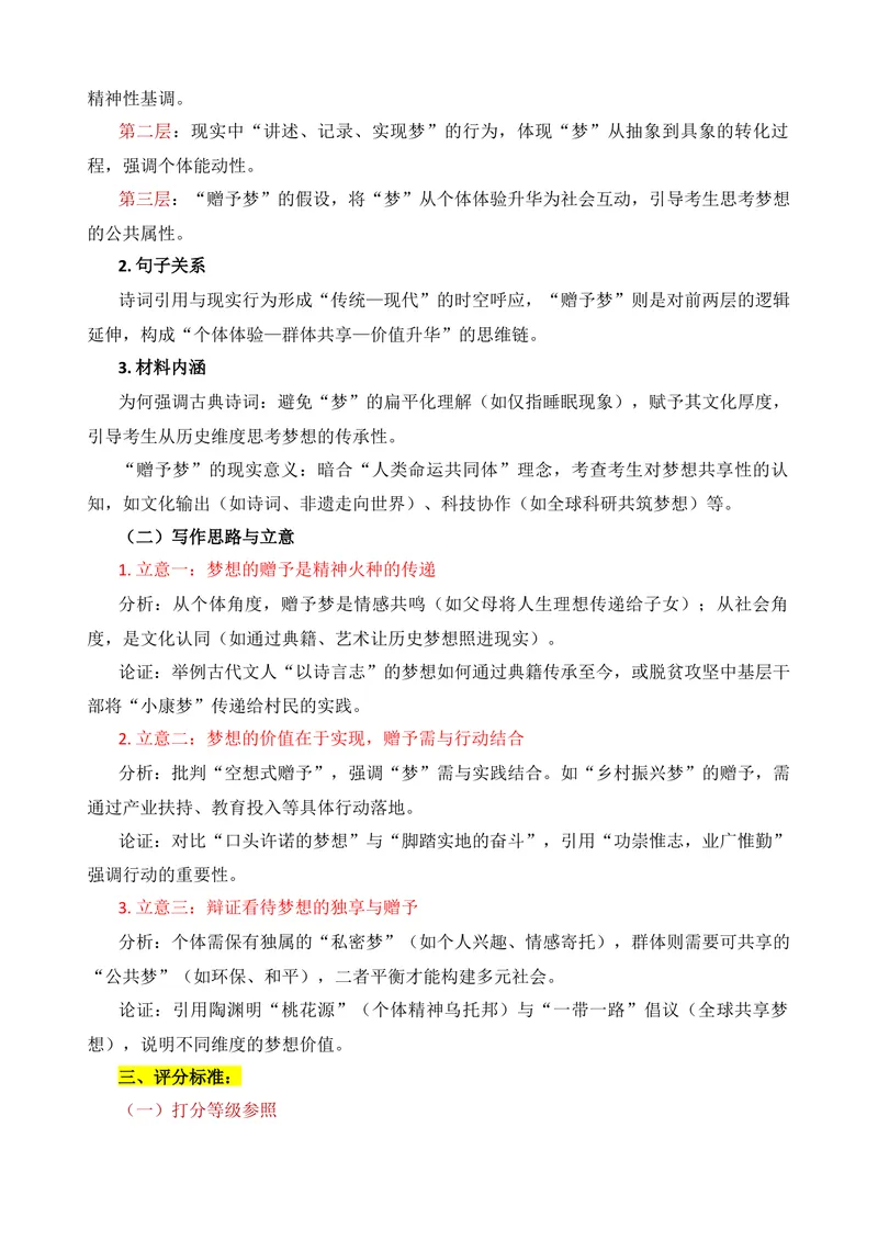 《2025全国二卷作文标杆卷点评与升格突破-（全国通用）_专项复习_2026年-语文专项复习_272026年高考语文写作技巧实战分析与素材运用（全国通用）》第2页预览
