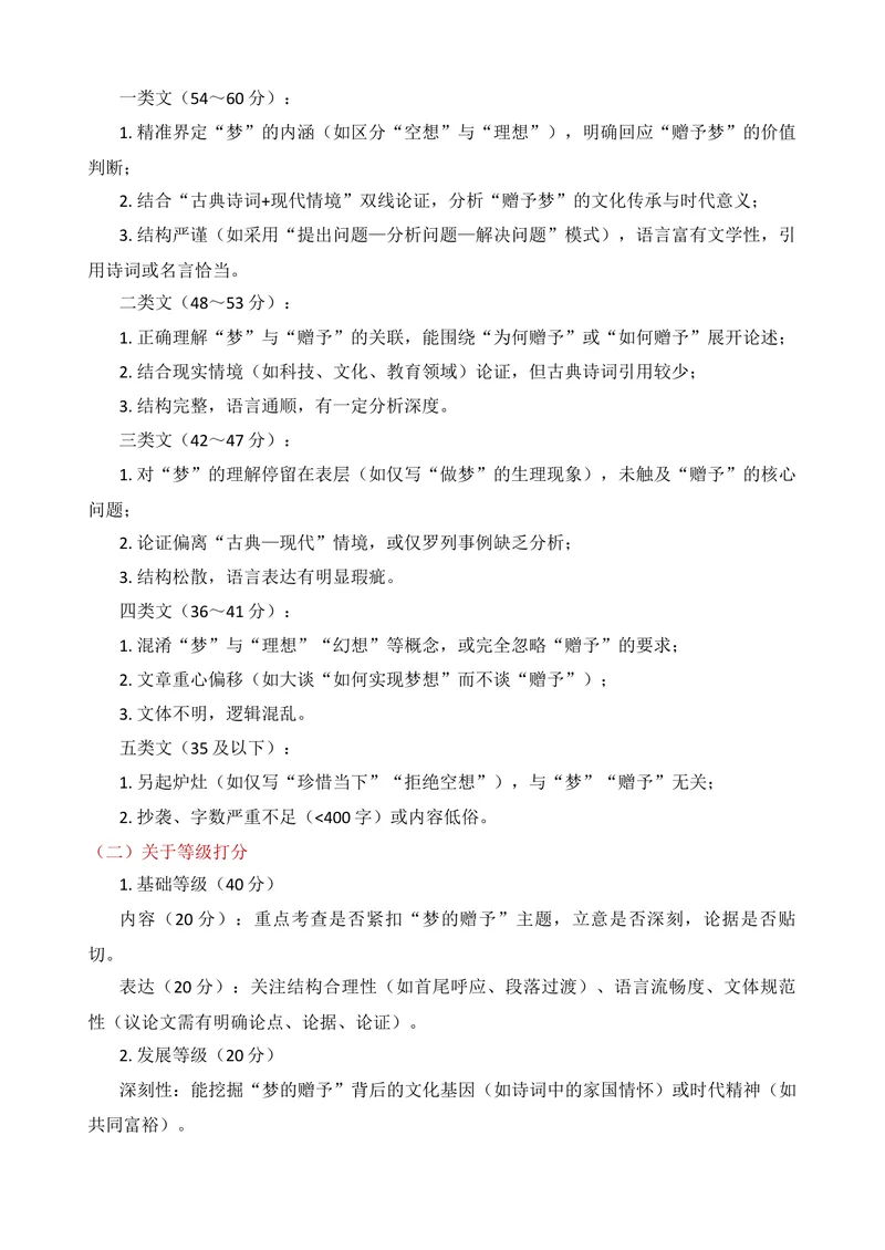 《2025全国二卷作文标杆卷点评与升格突破-（全国通用）_专项复习_2026年-语文专项复习_272026年高考语文写作技巧实战分析与素材运用（全国通用）》第3页预览