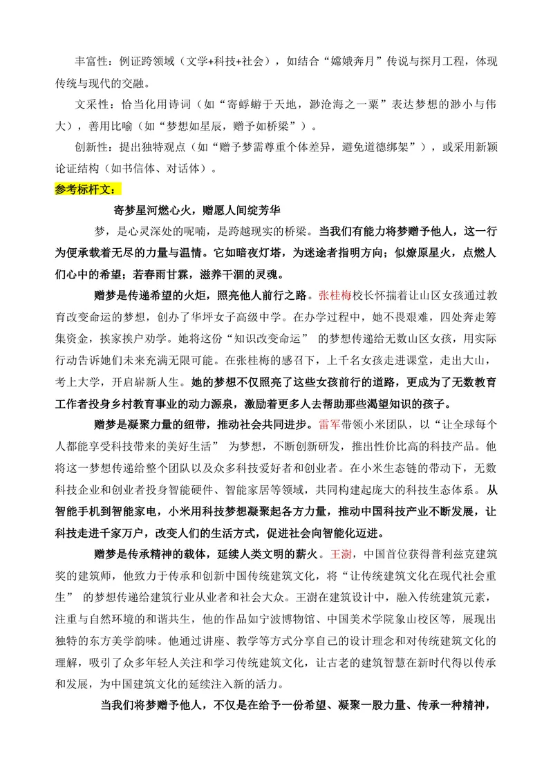 《2025全国二卷作文标杆卷点评与升格突破-（全国通用）_专项复习_2026年-语文专项复习_272026年高考语文写作技巧实战分析与素材运用（全国通用）》第4页预览