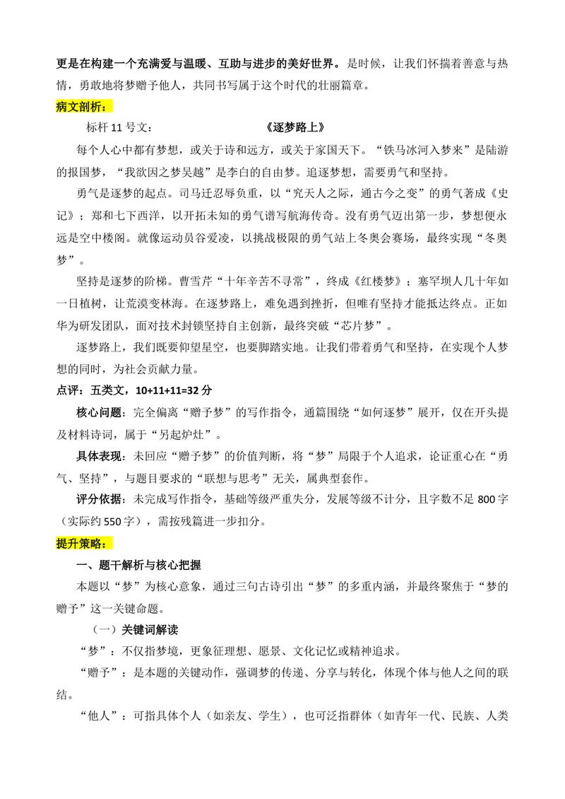 《2025全国二卷作文标杆卷点评与升格突破-（全国通用）_专项复习_2026年-语文专项复习_272026年高考语文写作技巧实战分析与素材运用（全国通用）》第5页预览