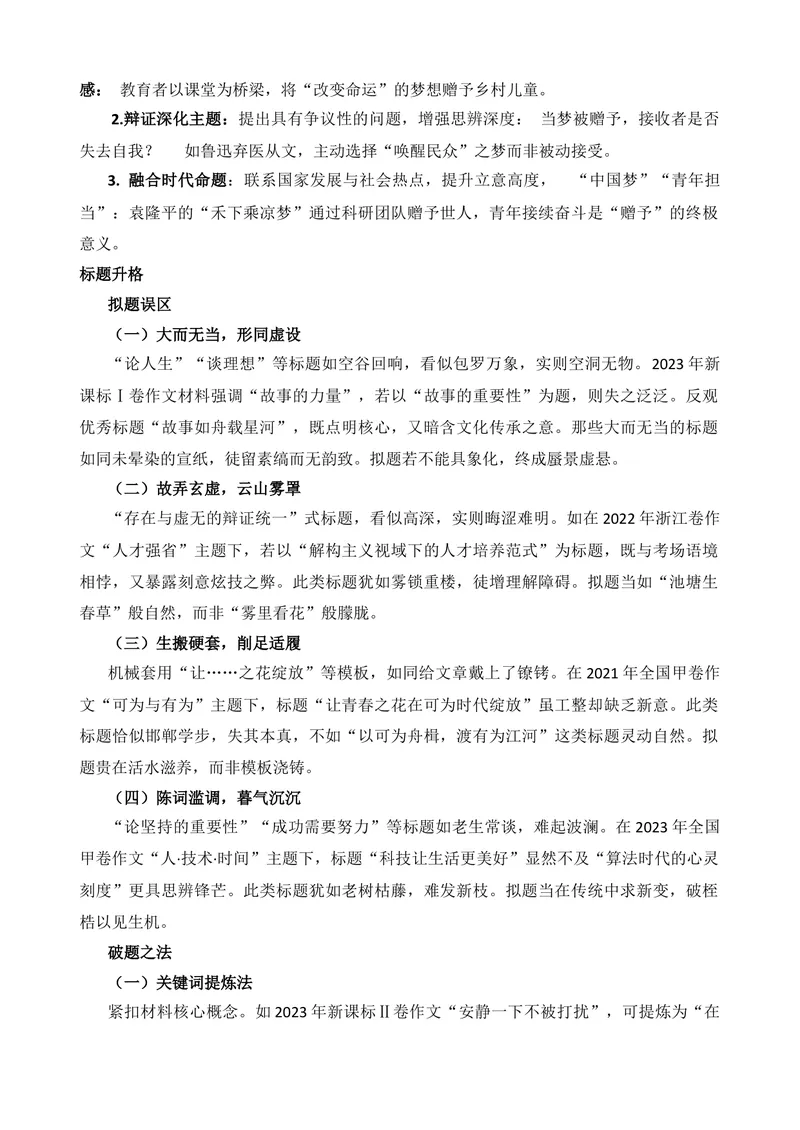 《2025全国二卷作文标杆卷点评与升格突破-（全国通用）_专项复习_2026年-语文专项复习_272026年高考语文写作技巧实战分析与素材运用（全国通用）》第7页预览