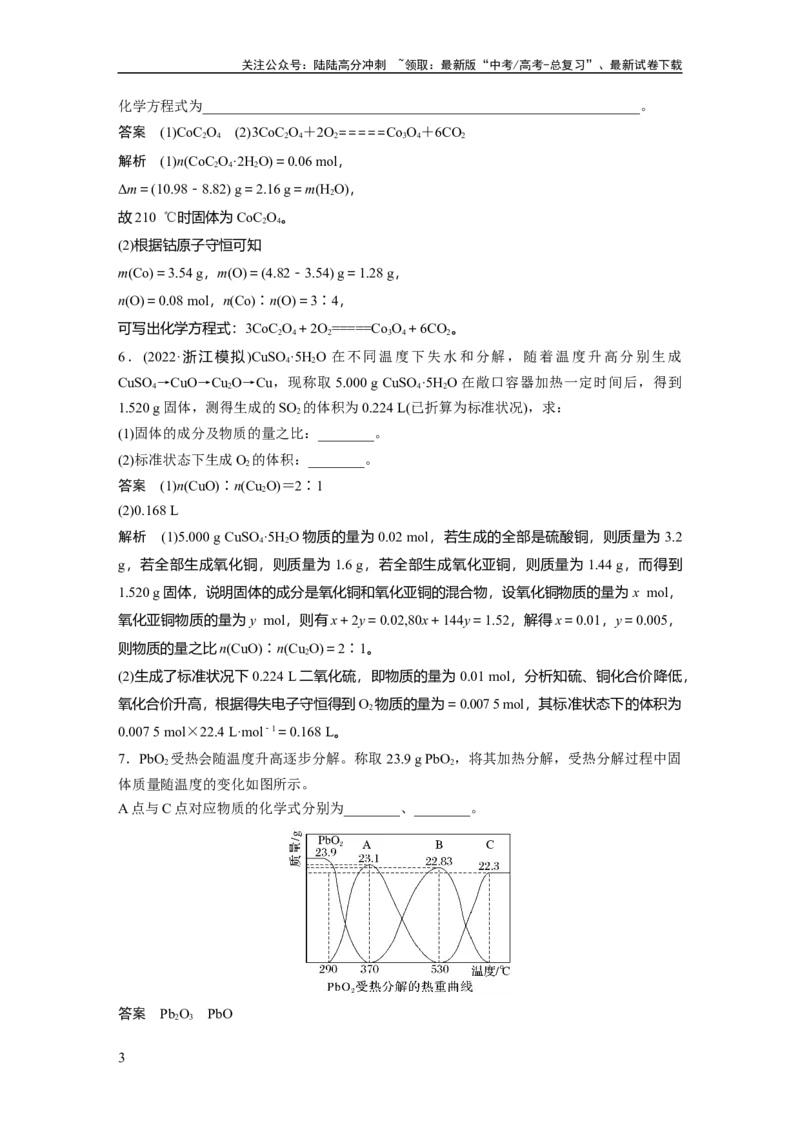 《2024年高考化学一轮复习（新高考版）第2章热点强化5　化学计算方法在热重分析中的应用_05-化学-高考总复习_一轮复习_2024年_2024高考化学大一轮复习课件讲义新人教版知识总结_教师版》第3页预览