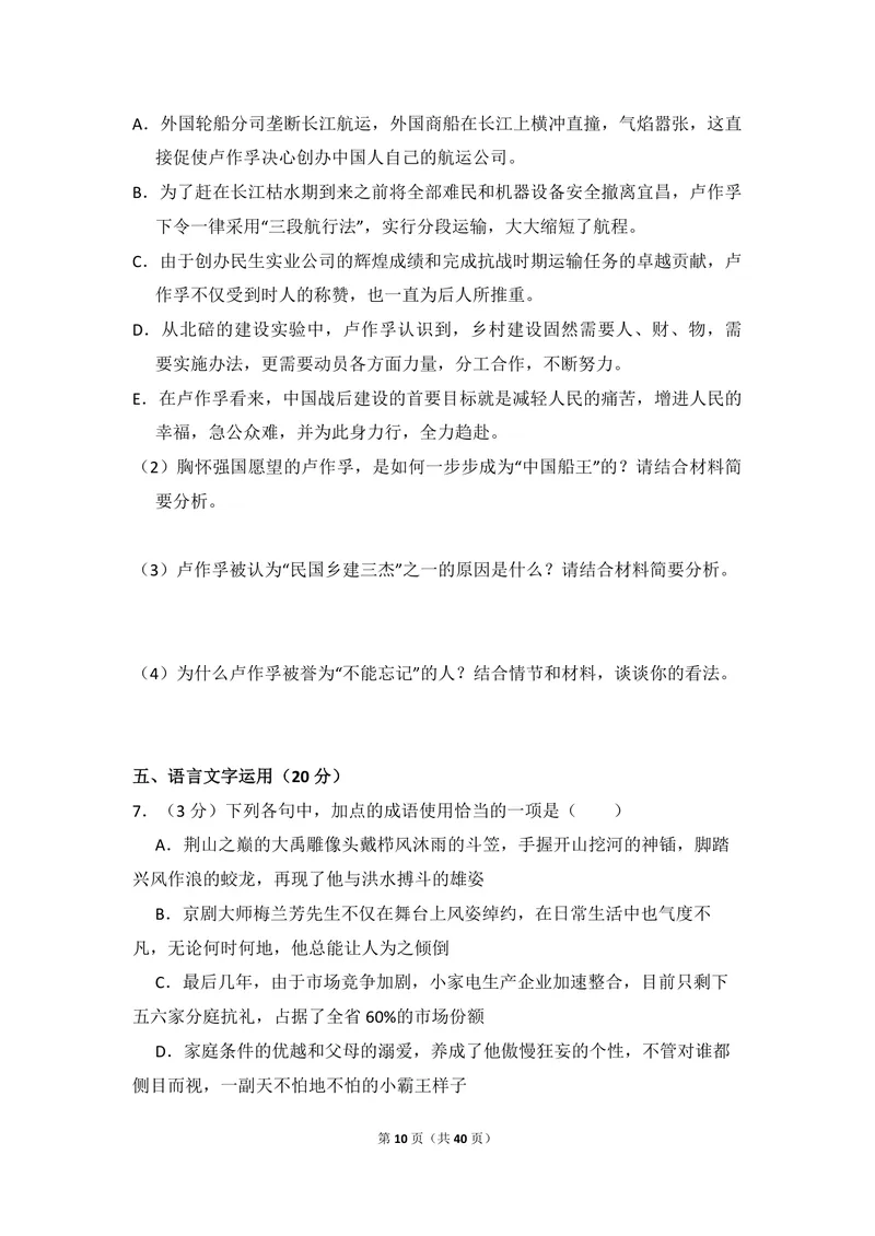 《2013年全国统一高考语文试卷（新课标ⅱ）（含解析版）_专项复习_2026年-语文专项复习_2008年-2025年语文高考真题_2008-2020年高考_全国卷_全国统一高考语文（新课标ⅱ）08-21_A4word版》第10页预览