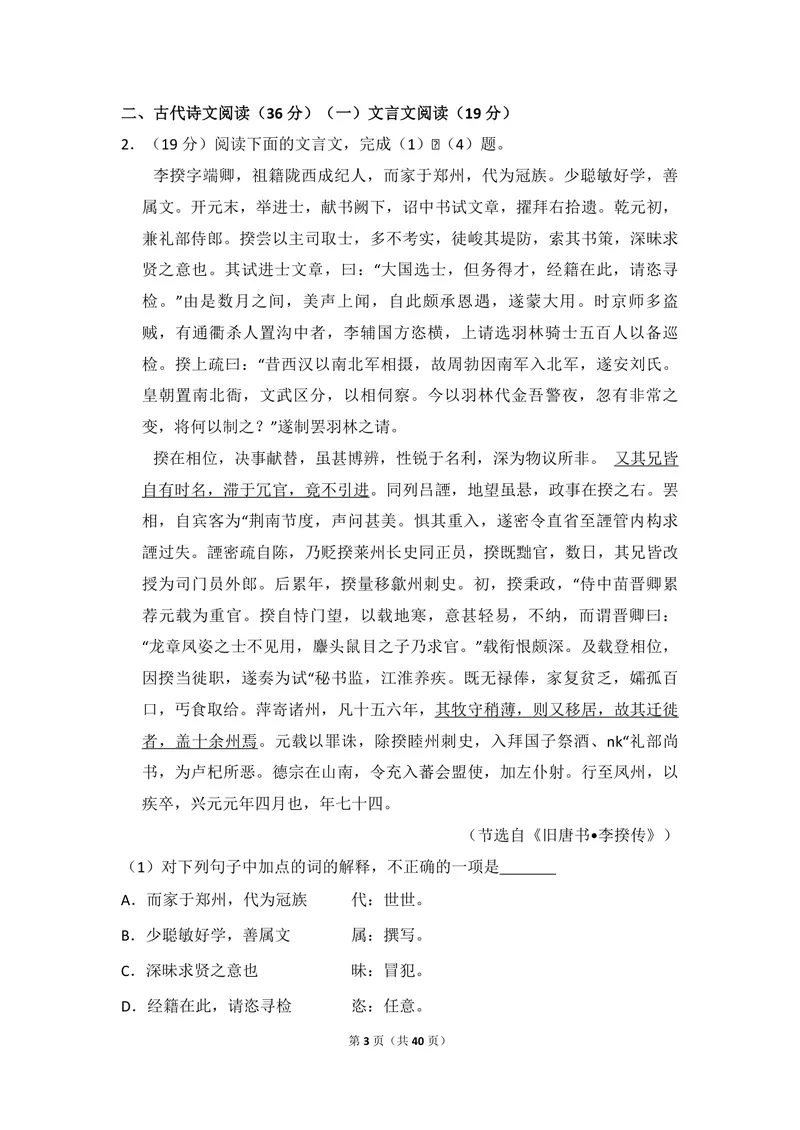 《2013年全国统一高考语文试卷（新课标ⅱ）（含解析版）_专项复习_2026年-语文专项复习_2008年-2025年语文高考真题_2008-2020年高考_全国卷_全国统一高考语文（新课标ⅱ）08-21_A4word版》第3页预览