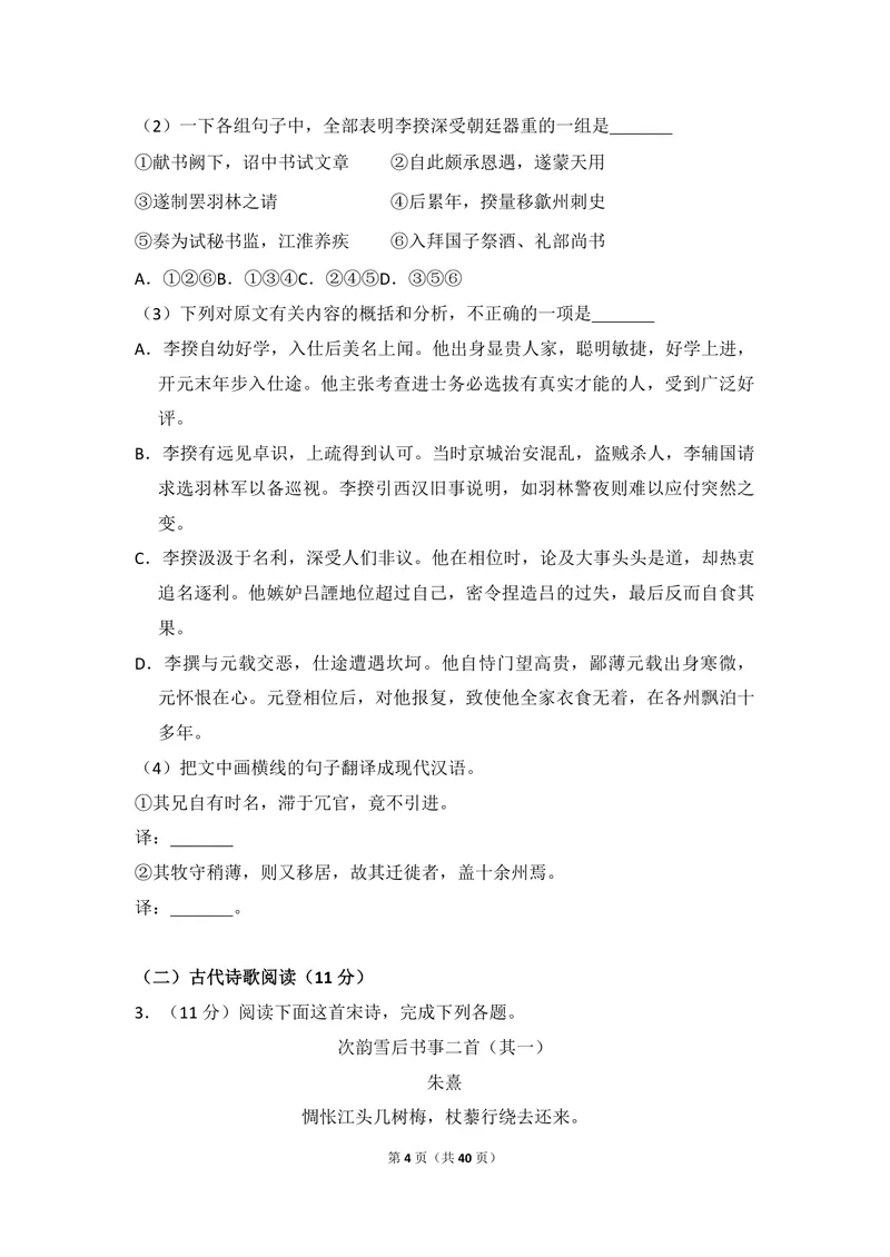 《2013年全国统一高考语文试卷（新课标ⅱ）（含解析版）_专项复习_2026年-语文专项复习_2008年-2025年语文高考真题_2008-2020年高考_全国卷_全国统一高考语文（新课标ⅱ）08-21_A4word版》第4页预览