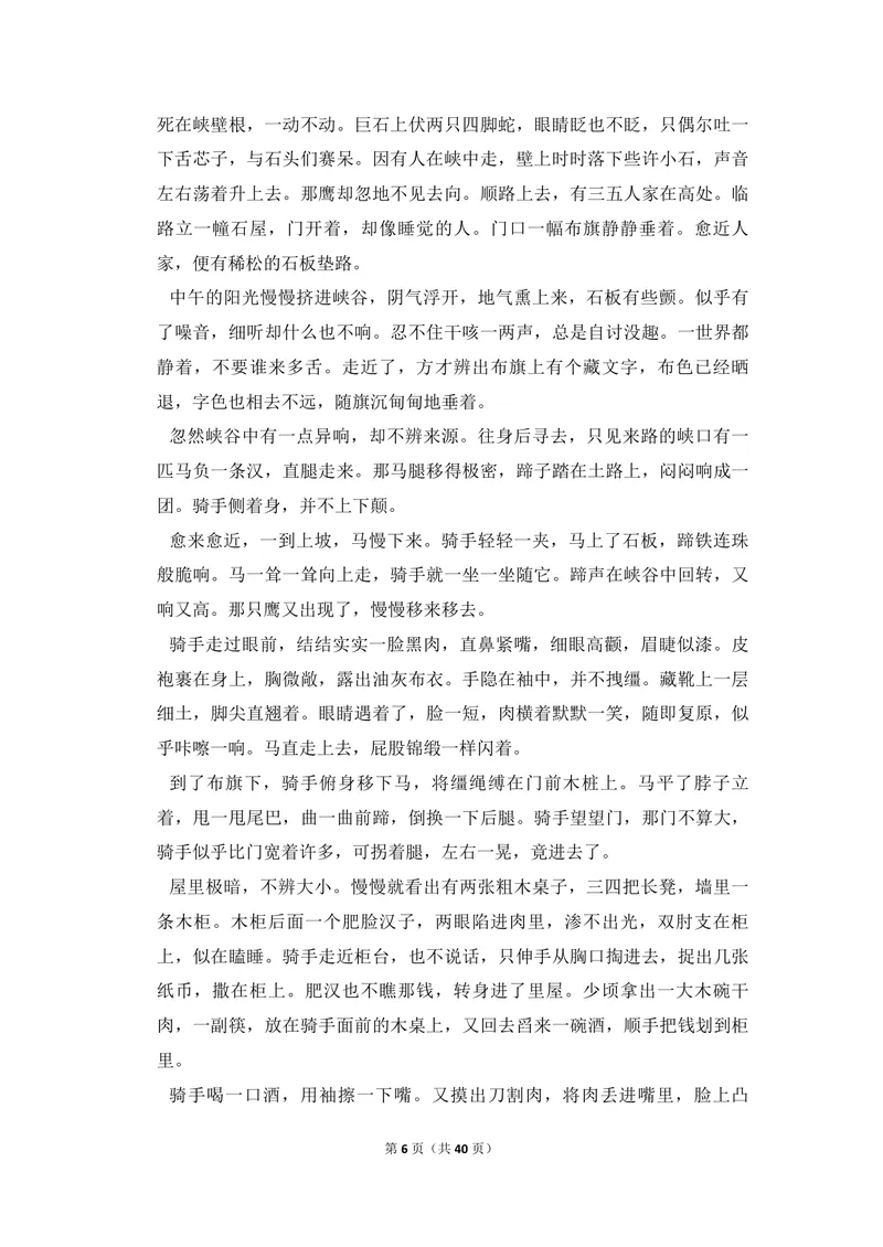 《2013年全国统一高考语文试卷（新课标ⅱ）（含解析版）_专项复习_2026年-语文专项复习_2008年-2025年语文高考真题_2008-2020年高考_全国卷_全国统一高考语文（新课标ⅱ）08-21_A4word版》第6页预览