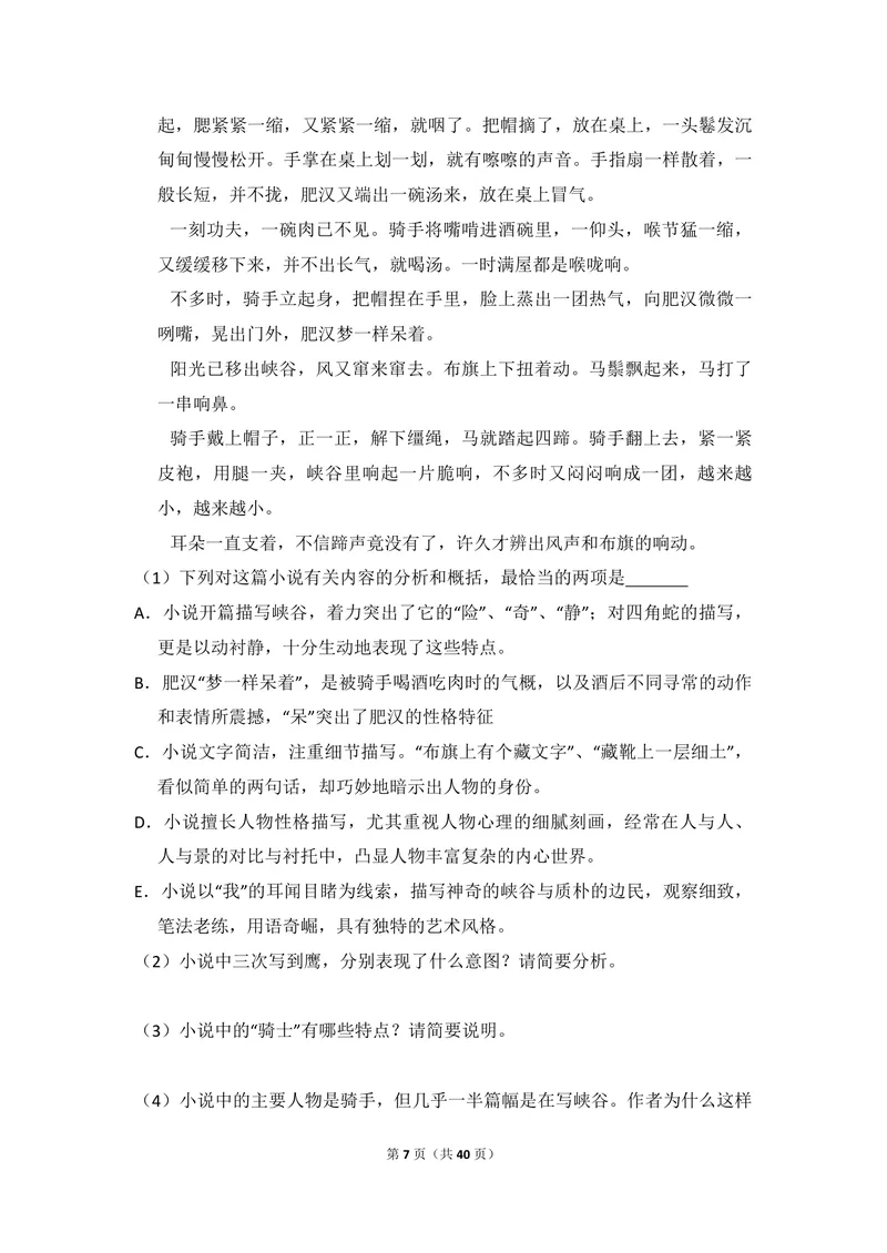 《2013年全国统一高考语文试卷（新课标ⅱ）（含解析版）_专项复习_2026年-语文专项复习_2008年-2025年语文高考真题_2008-2020年高考_全国卷_全国统一高考语文（新课标ⅱ）08-21_A4word版》第7页预览