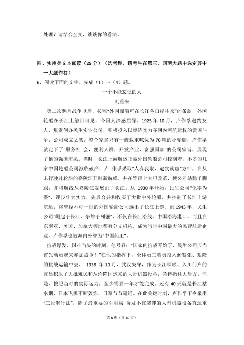 《2013年全国统一高考语文试卷（新课标ⅱ）（含解析版）_专项复习_2026年-语文专项复习_2008年-2025年语文高考真题_2008-2020年高考_全国卷_全国统一高考语文（新课标ⅱ）08-21_A4word版》第8页预览