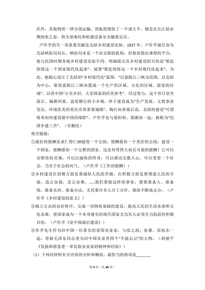 《2013年全国统一高考语文试卷（新课标ⅱ）（含解析版）_专项复习_2026年-语文专项复习_2008年-2025年语文高考真题_2008-2020年高考_全国卷_全国统一高考语文（新课标ⅱ）08-21_A4word版》第9页预览
