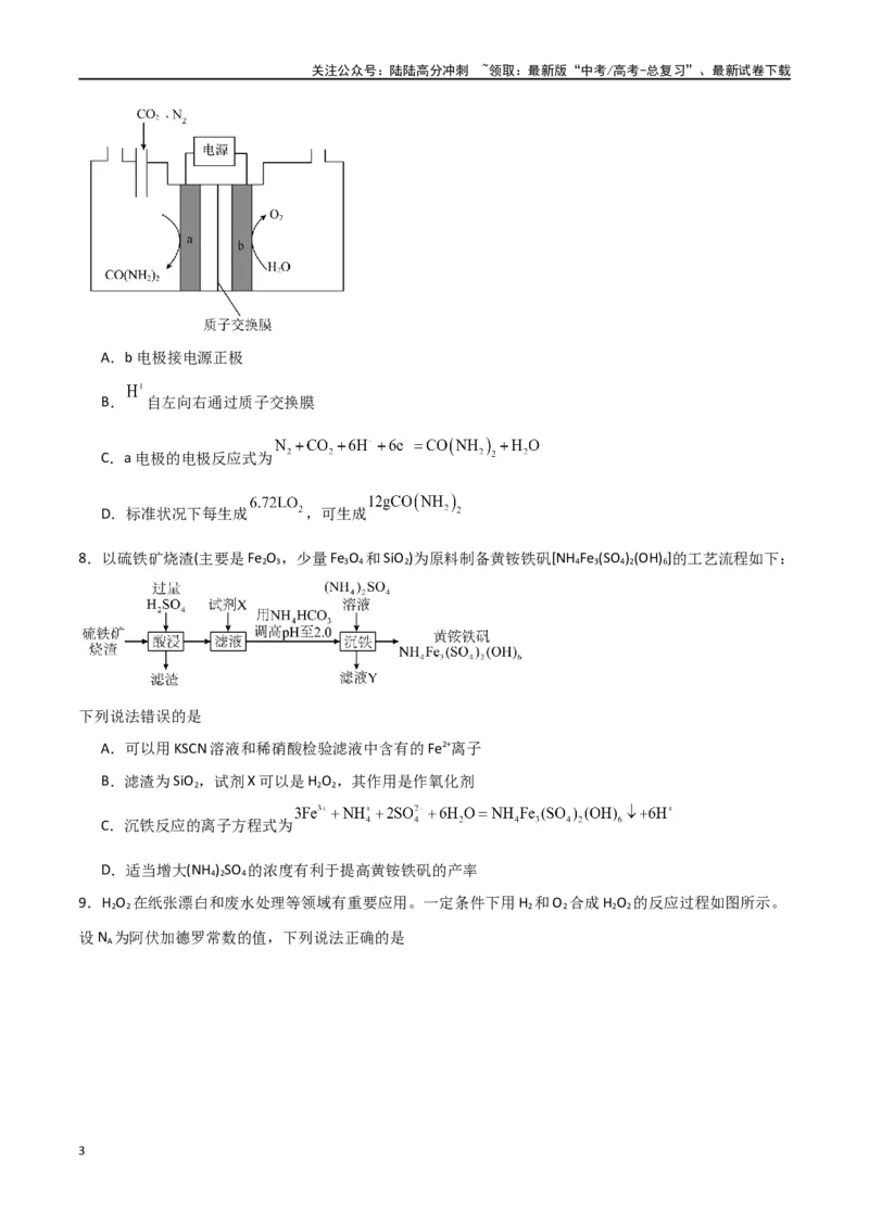 《2024年高考考前押题卷-原卷版）_05-化学-高考总复习_二轮复习_2024年_2024年高考化学二轮专题强化训练习题试题练习全国_资料》第3页预览
