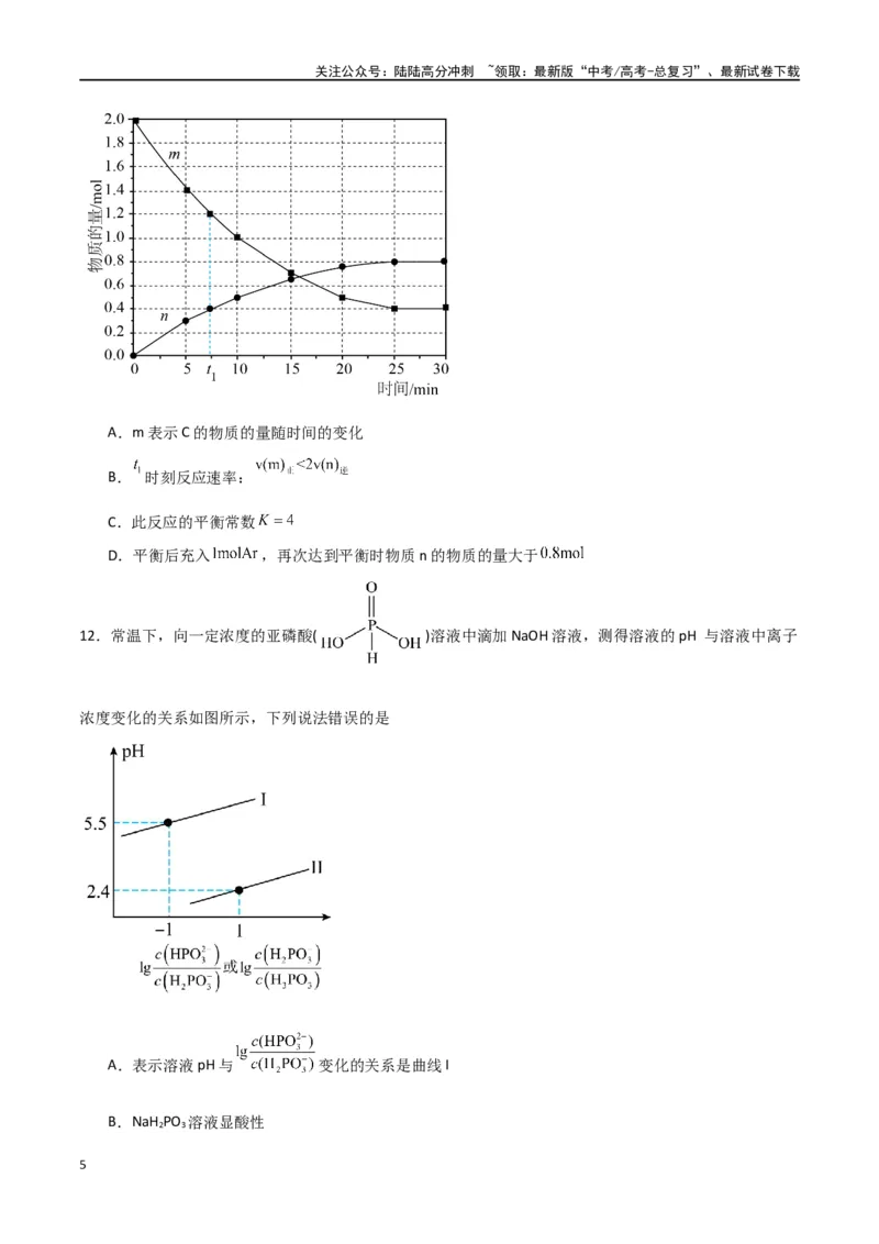 《2024年高考考前押题卷-原卷版）_05-化学-高考总复习_二轮复习_2024年_2024年高考化学二轮专题强化训练习题试题练习全国_资料》第5页预览