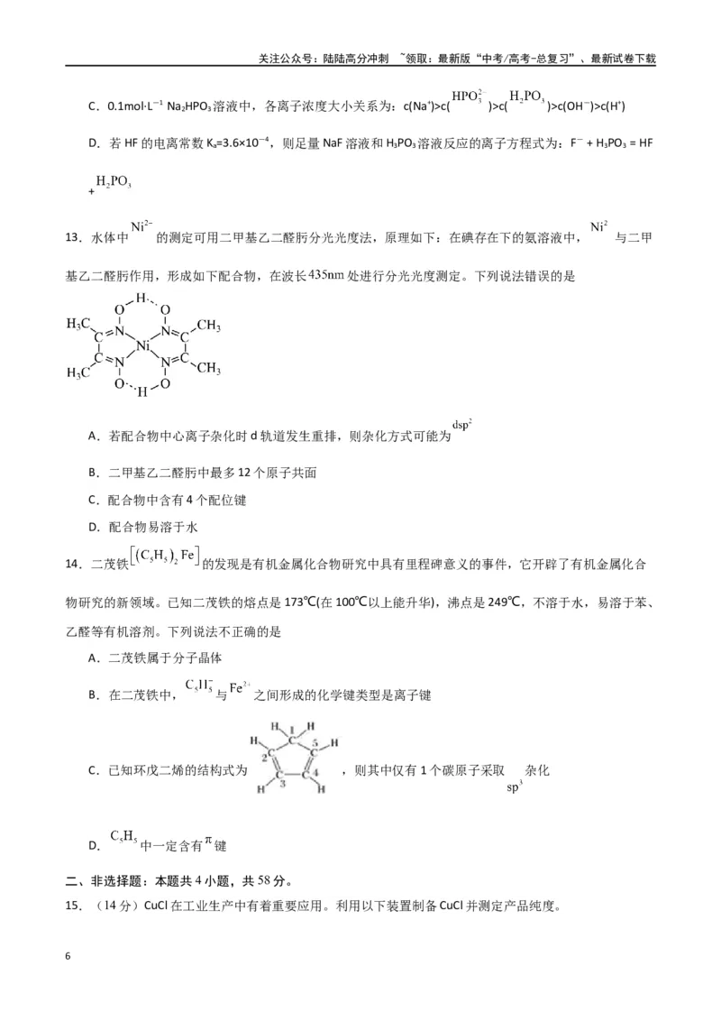 《2024年高考考前押题卷-原卷版）_05-化学-高考总复习_二轮复习_2024年_2024年高考化学二轮专题强化训练习题试题练习全国_资料》第6页预览