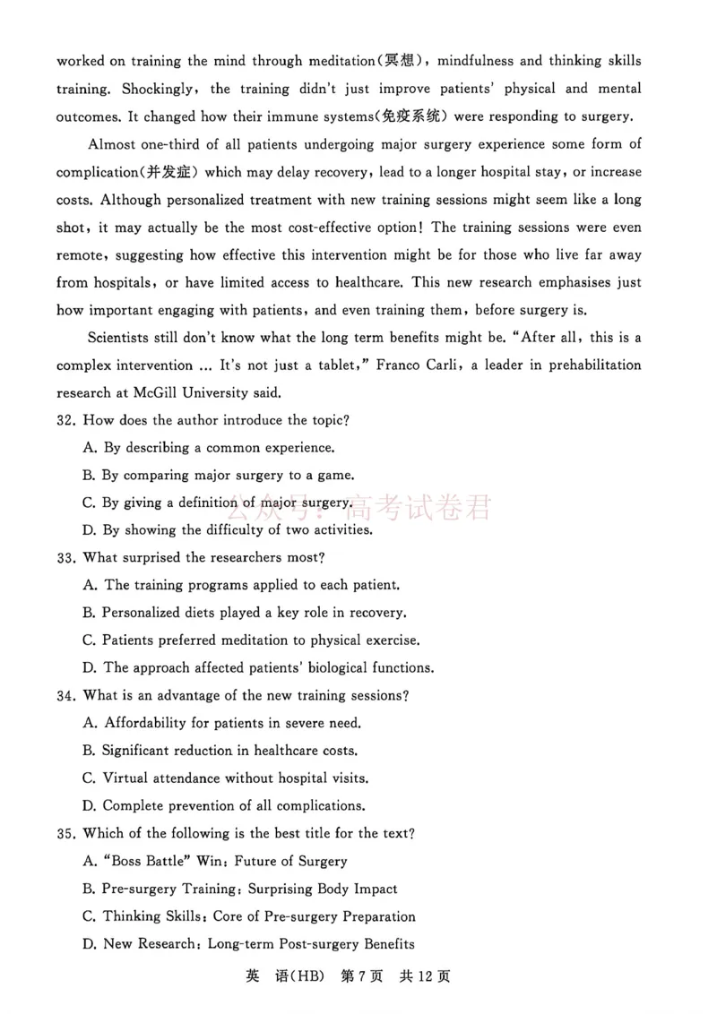 《八省T8联考2026届高三年级四月阶段练习英语(HB)_副本(1)_12.2026年4月全国各地高考模拟卷_2026年4月_2026届河北T8联考高三下学期4月联合测评》第7页预览