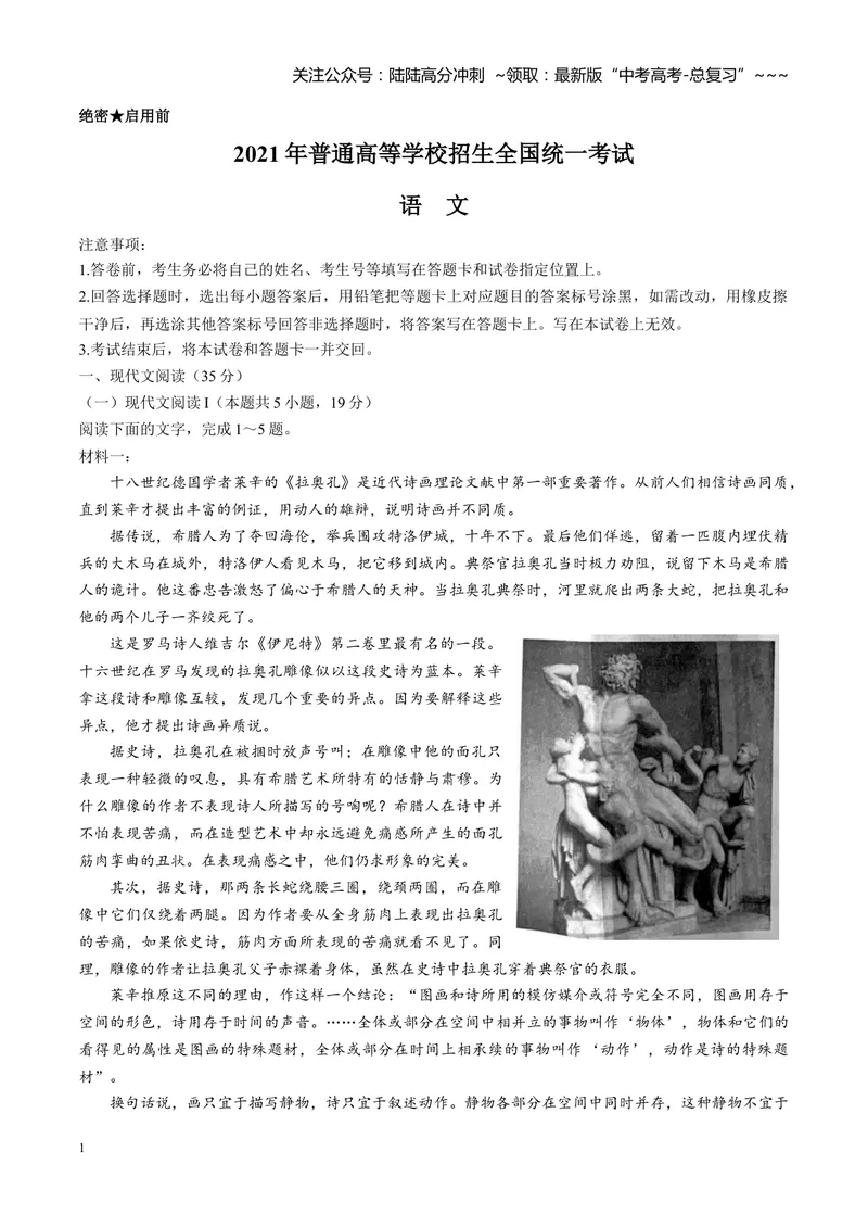 《2021年江苏省高考语文试卷_专项复习_2026年-语文专项复习_2008年-2025年语文高考真题_2008-2020年高考_地方卷_江苏高考语文07-21_A4word版》第1页预览