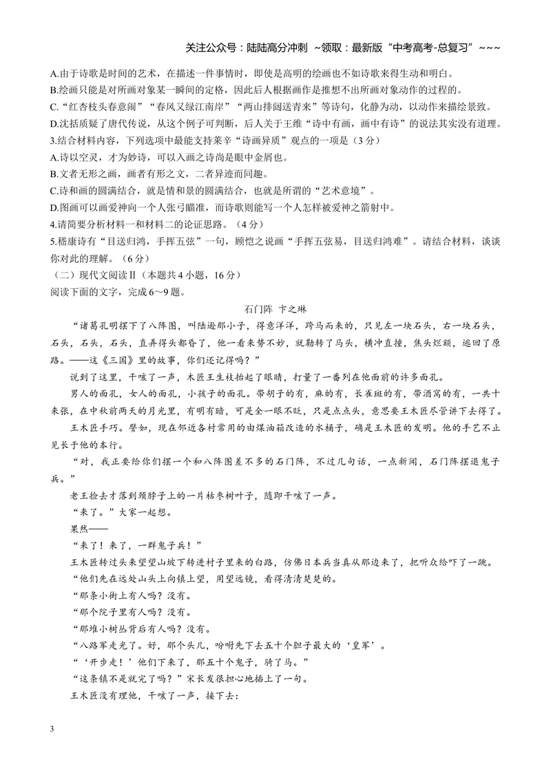 《2021年江苏省高考语文试卷_专项复习_2026年-语文专项复习_2008年-2025年语文高考真题_2008-2020年高考_地方卷_江苏高考语文07-21_A4word版》第3页预览