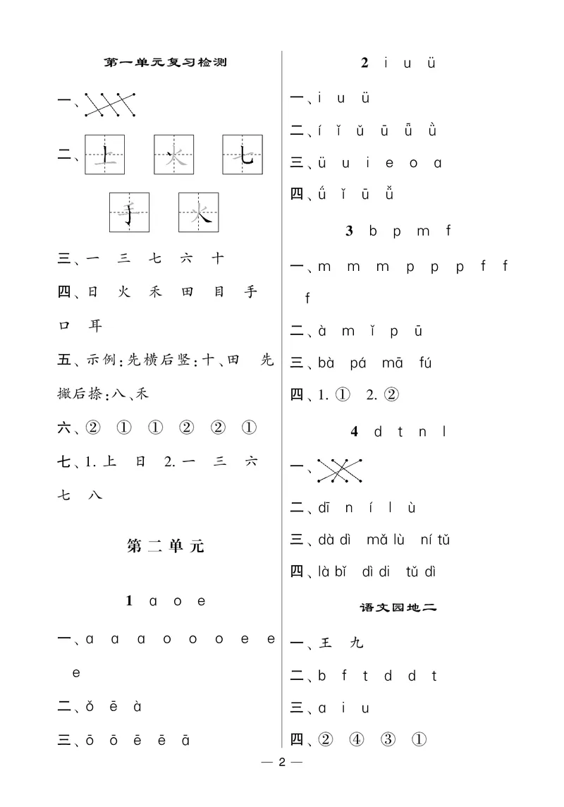 《1上学霸默写达人参考答案_小初高学习资料合集（每天更新）_2026秋语文《学霸5星默写达人》1-6年级上册_26秋1上语文《学霸5星默写达人》》第2页预览