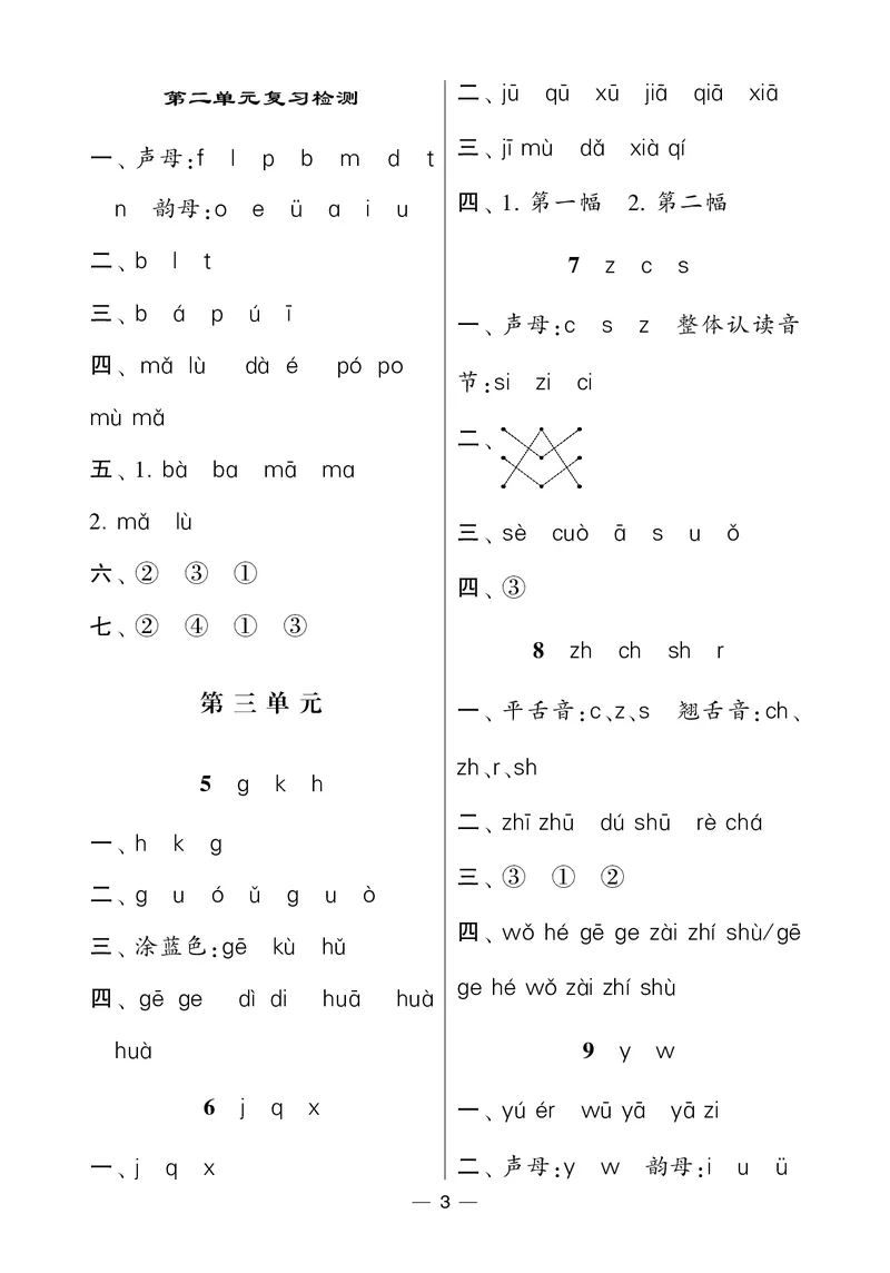 《1上学霸默写达人参考答案_小初高学习资料合集（每天更新）_2026秋语文《学霸5星默写达人》1-6年级上册_26秋1上语文《学霸5星默写达人》》第3页预览