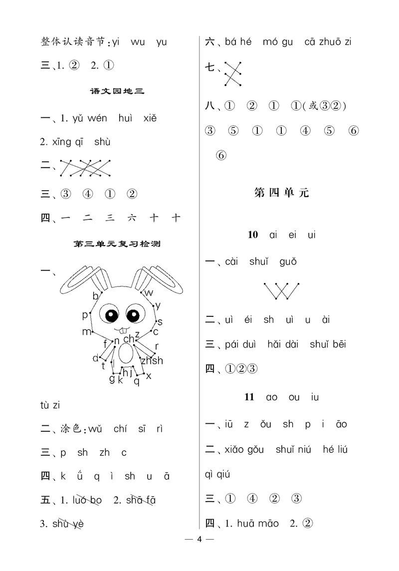 《1上学霸默写达人参考答案_小初高学习资料合集（每天更新）_2026秋语文《学霸5星默写达人》1-6年级上册_26秋1上语文《学霸5星默写达人》》第4页预览
