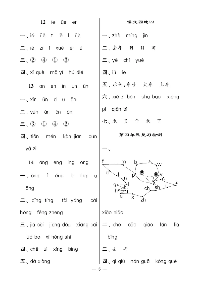 《1上学霸默写达人参考答案_小初高学习资料合集（每天更新）_2026秋语文《学霸5星默写达人》1-6年级上册_26秋1上语文《学霸5星默写达人》》第5页预览
