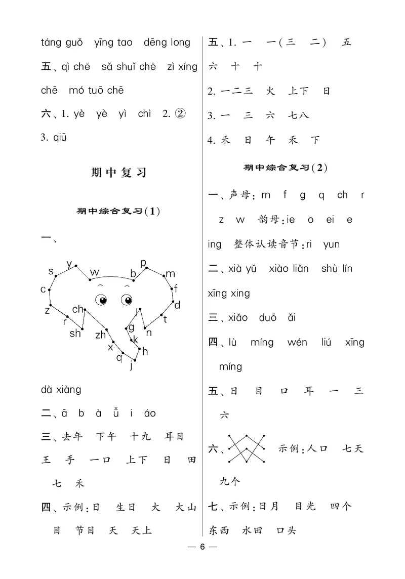 《1上学霸默写达人参考答案_小初高学习资料合集（每天更新）_2026秋语文《学霸5星默写达人》1-6年级上册_26秋1上语文《学霸5星默写达人》》第6页预览