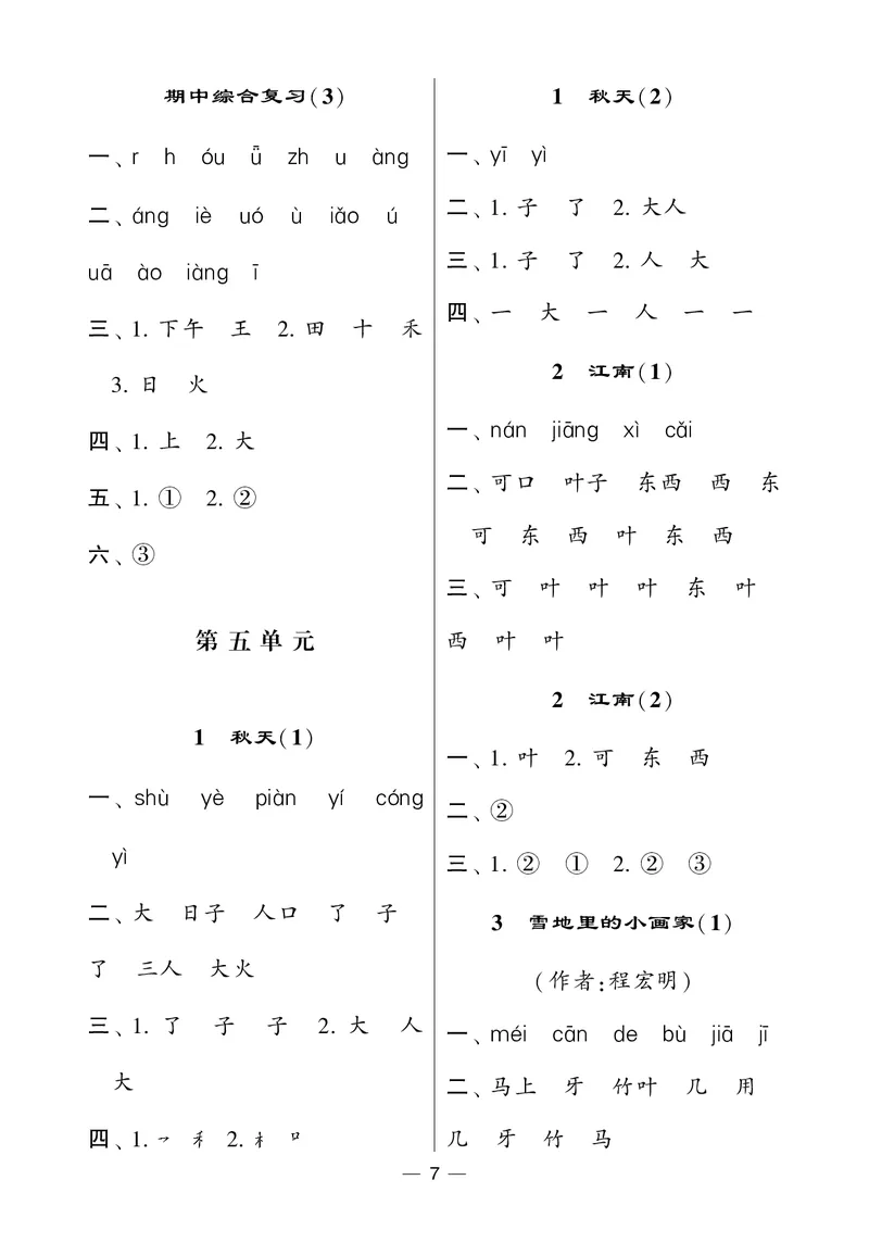 《1上学霸默写达人参考答案_小初高学习资料合集（每天更新）_2026秋语文《学霸5星默写达人》1-6年级上册_26秋1上语文《学霸5星默写达人》》第7页预览