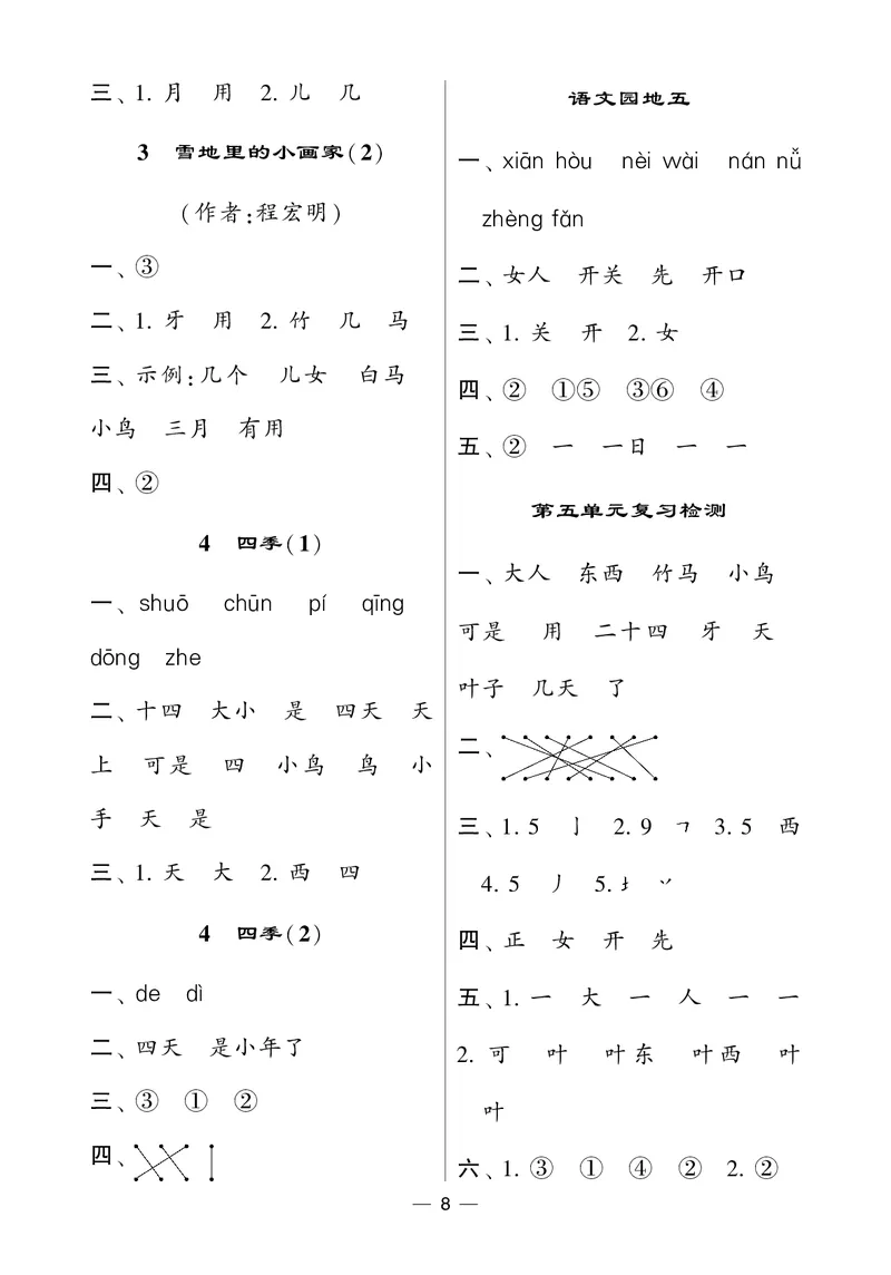 《1上学霸默写达人参考答案_小初高学习资料合集（每天更新）_2026秋语文《学霸5星默写达人》1-6年级上册_26秋1上语文《学霸5星默写达人》》第8页预览
