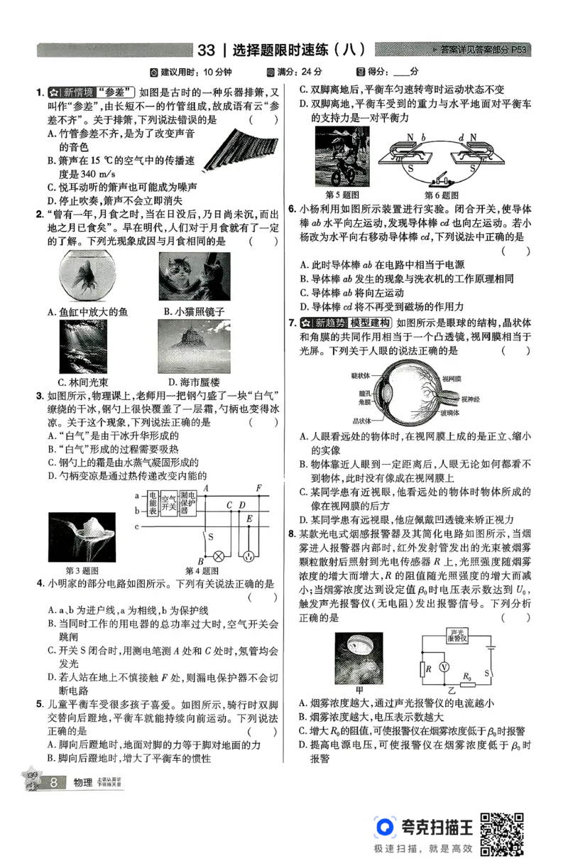 《45套新中考特训_12.2026年4月全国各地高考模拟卷_2026版初中金考卷•45套中考试卷汇编系列合集_26版内蒙古中考物理45套汇编》第10页预览
