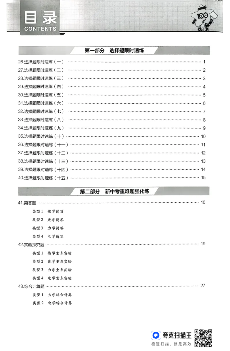 《45套新中考特训_12.2026年4月全国各地高考模拟卷_2026版初中金考卷•45套中考试卷汇编系列合集_26版内蒙古中考物理45套汇编》第2页预览