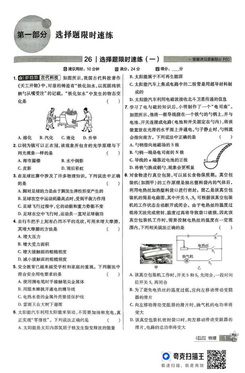 《45套新中考特训_12.2026年4月全国各地高考模拟卷_2026版初中金考卷•45套中考试卷汇编系列合集_26版内蒙古中考物理45套汇编》第3页预览