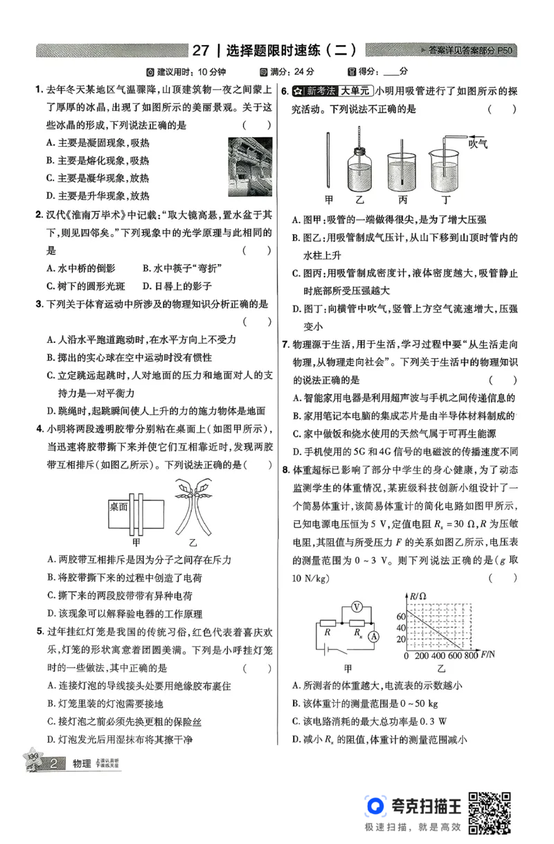 《45套新中考特训_12.2026年4月全国各地高考模拟卷_2026版初中金考卷•45套中考试卷汇编系列合集_26版内蒙古中考物理45套汇编》第4页预览