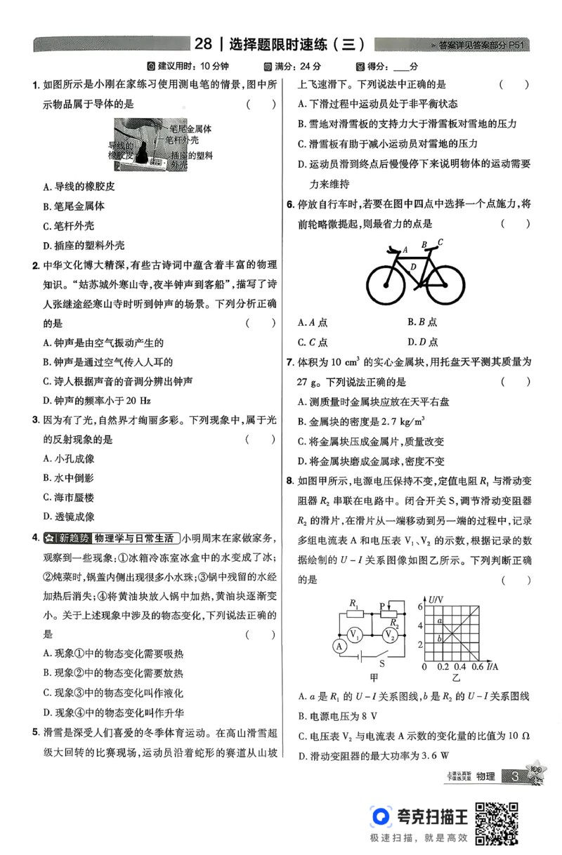 《45套新中考特训_12.2026年4月全国各地高考模拟卷_2026版初中金考卷•45套中考试卷汇编系列合集_26版内蒙古中考物理45套汇编》第5页预览