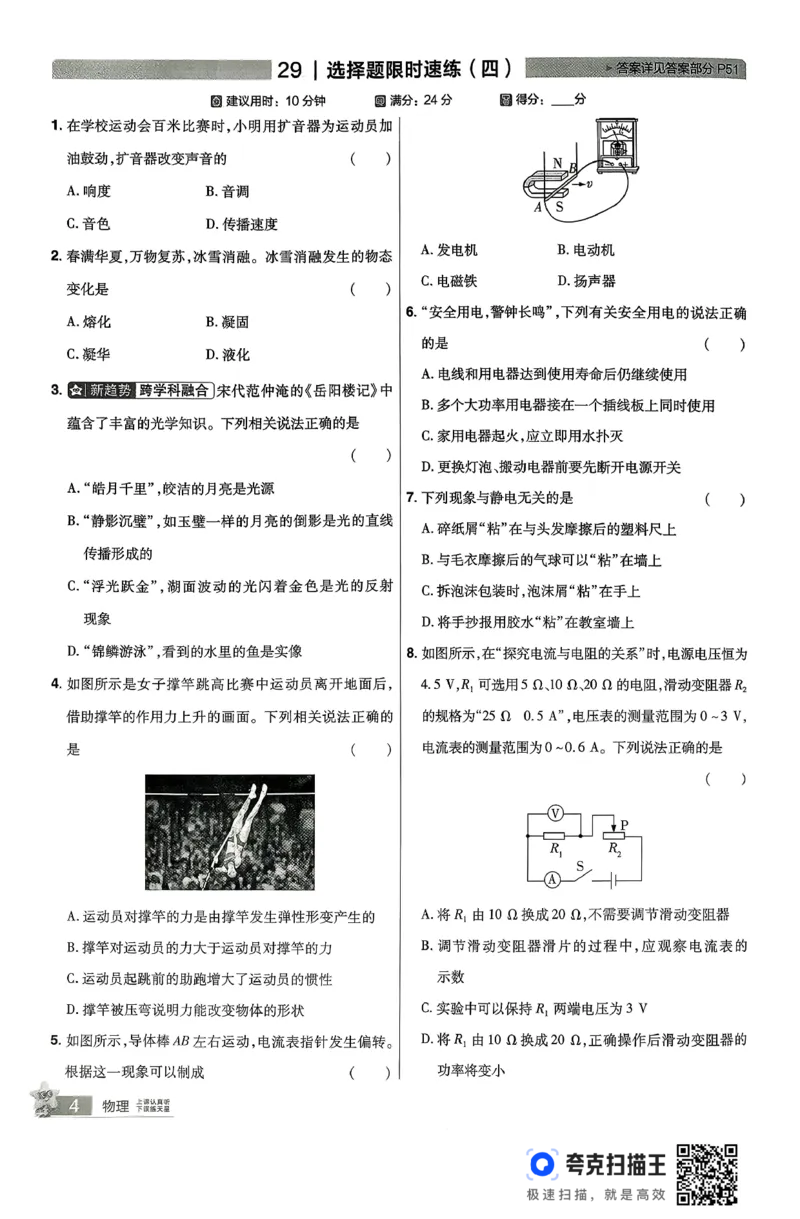 《45套新中考特训_12.2026年4月全国各地高考模拟卷_2026版初中金考卷•45套中考试卷汇编系列合集_26版内蒙古中考物理45套汇编》第6页预览