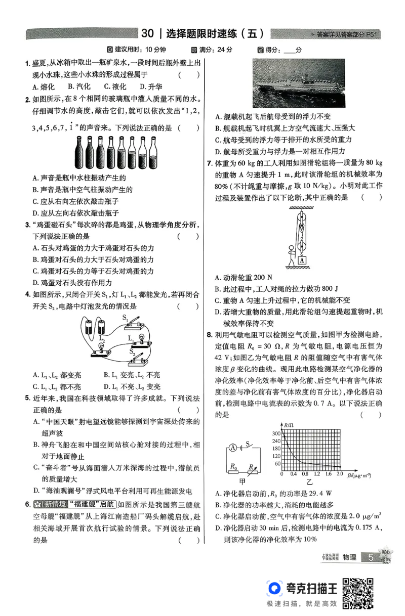 《45套新中考特训_12.2026年4月全国各地高考模拟卷_2026版初中金考卷•45套中考试卷汇编系列合集_26版内蒙古中考物理45套汇编》第7页预览